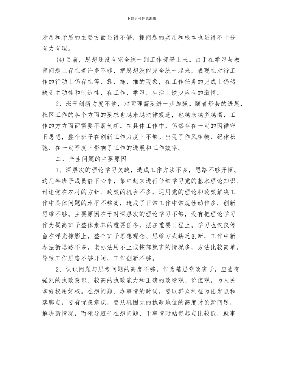 社区防汛应急预案与社区领导班子思想纪律作风整顿工作剖析材料汇编_第3页