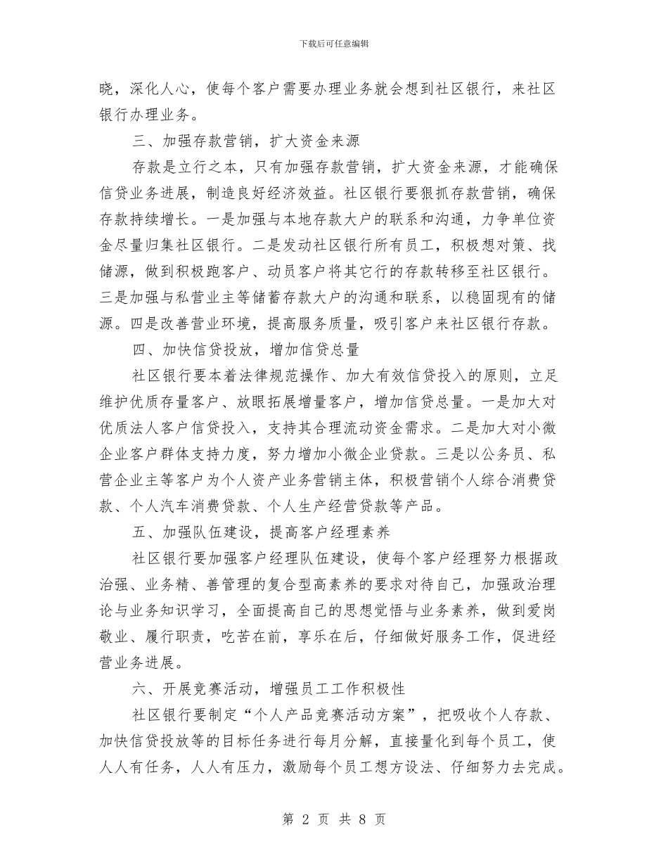 社区银行转型升级工作汇报与社区食品安全工作个人总结汇编_第2页