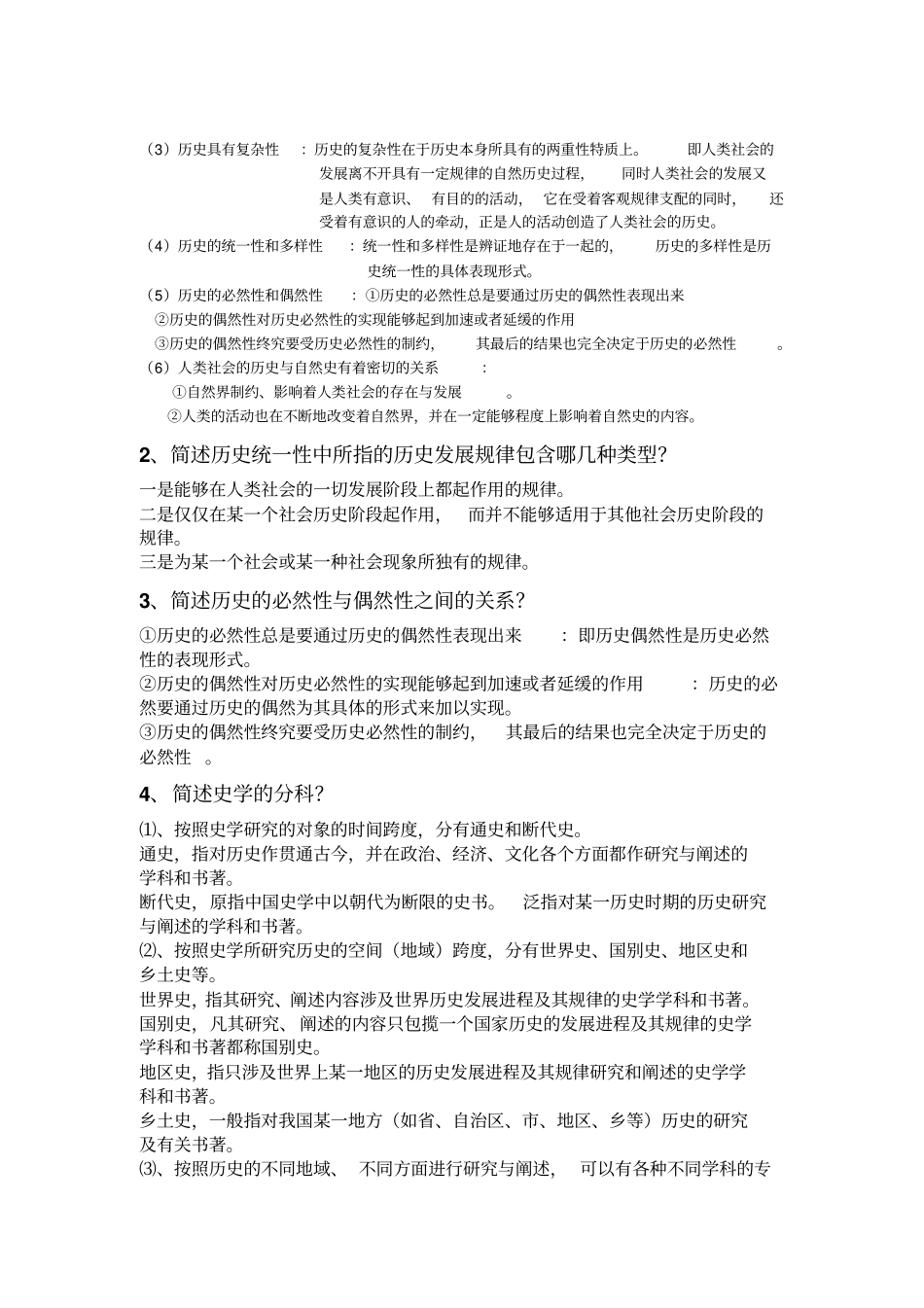 完整版史学概论题库试题汇总_第3页