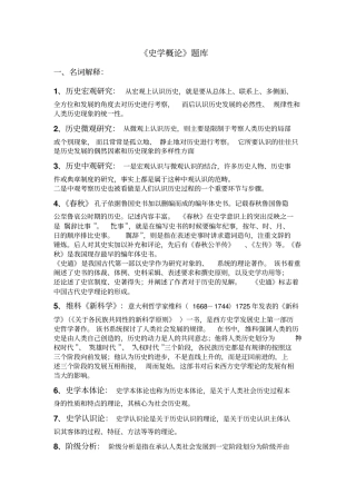 完整版史学概论题库试题汇总