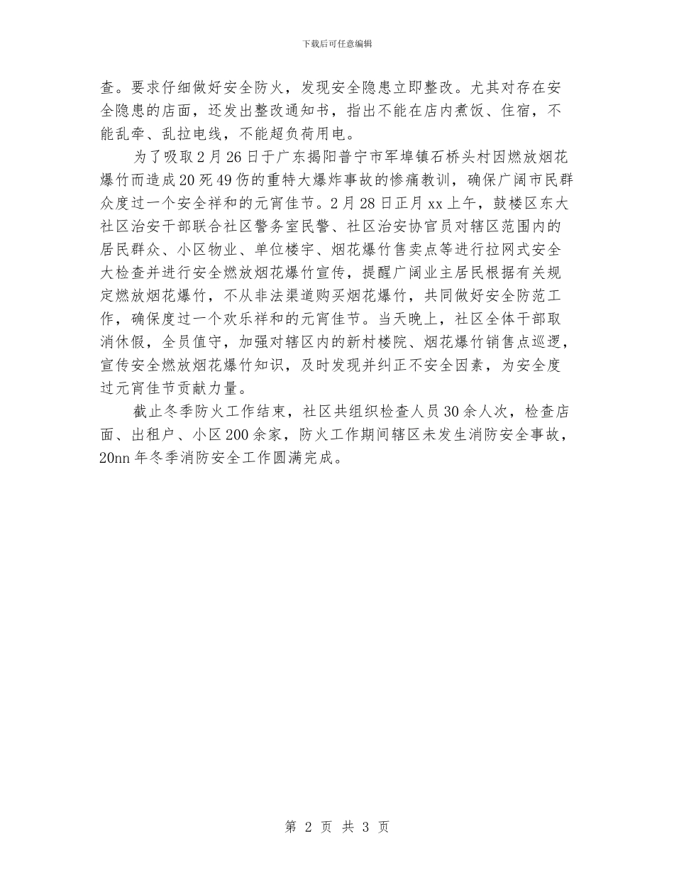 社区防火安全工作总结_第2页