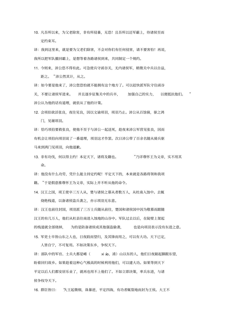 完整版史记重点句子归纳及翻译_第2页