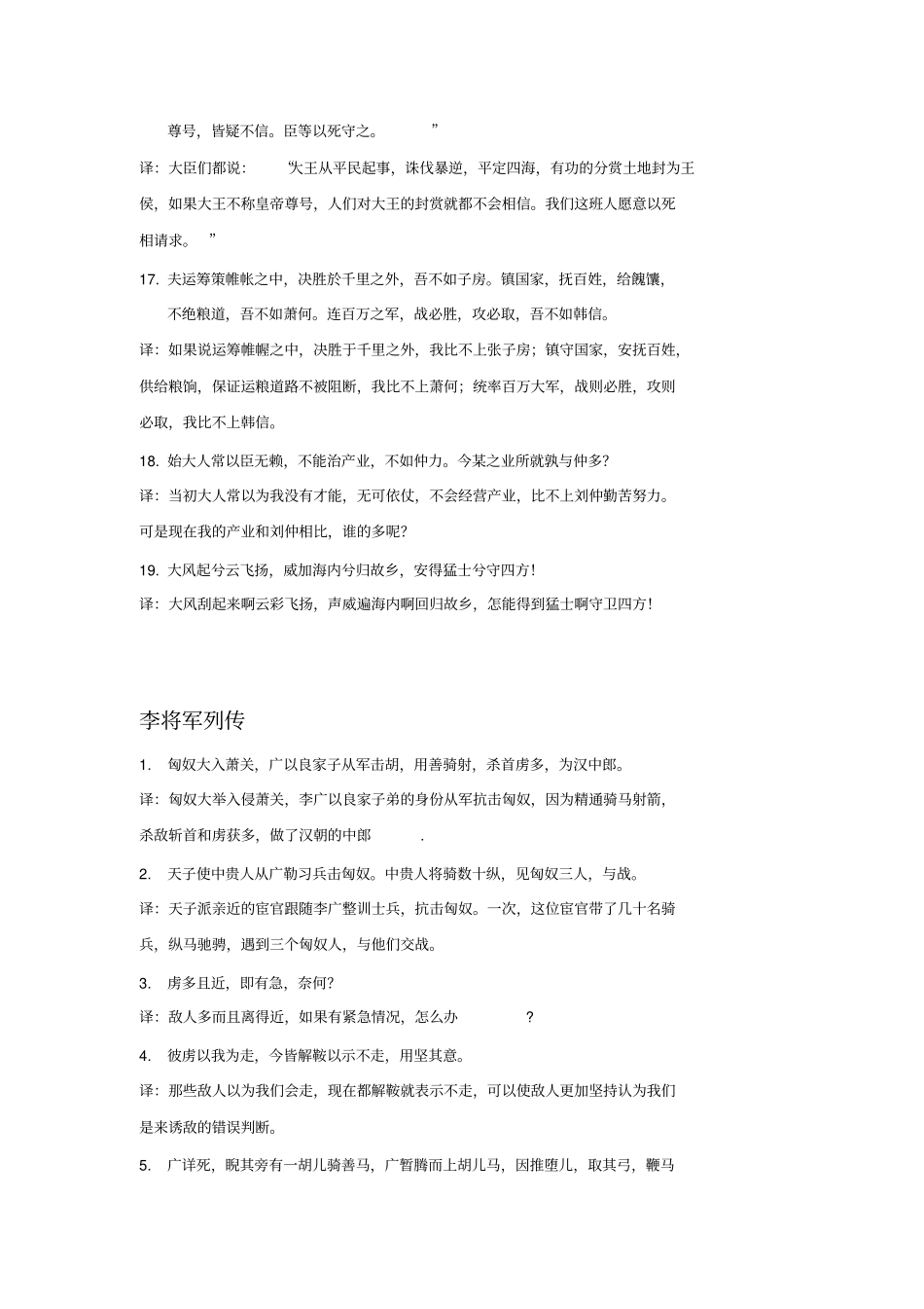 完整版史记重点句子归纳及翻译_第3页