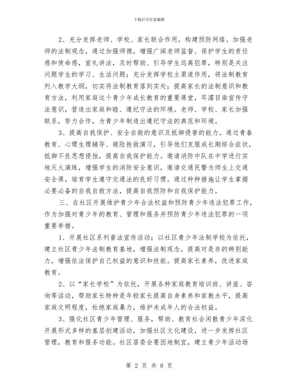 社区青少年心理咨询工作计划与社区青少年心理咨询工作计划例文汇编_第2页