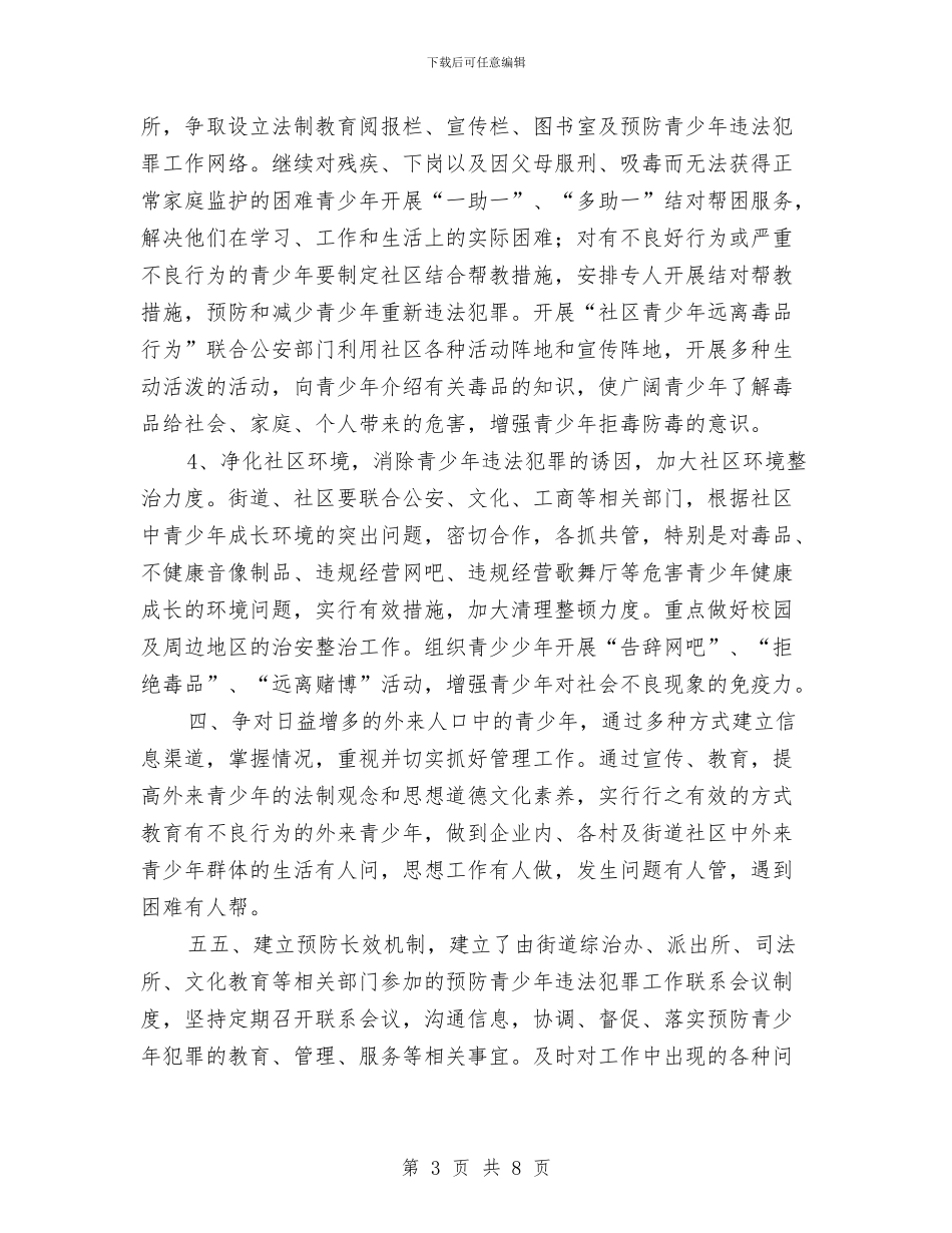 社区青少年心理咨询工作计划与社区青少年心理咨询工作计划例文汇编_第3页