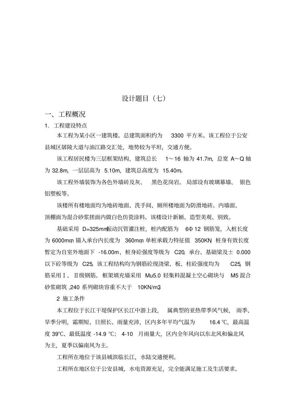 完整版各工程的时间定额表_第3页