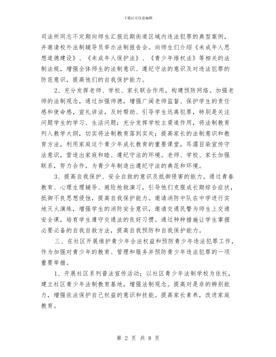社区青少年心理咨询工作计划范本与社区青少年心理咨询工作计划表格汇编_第2页