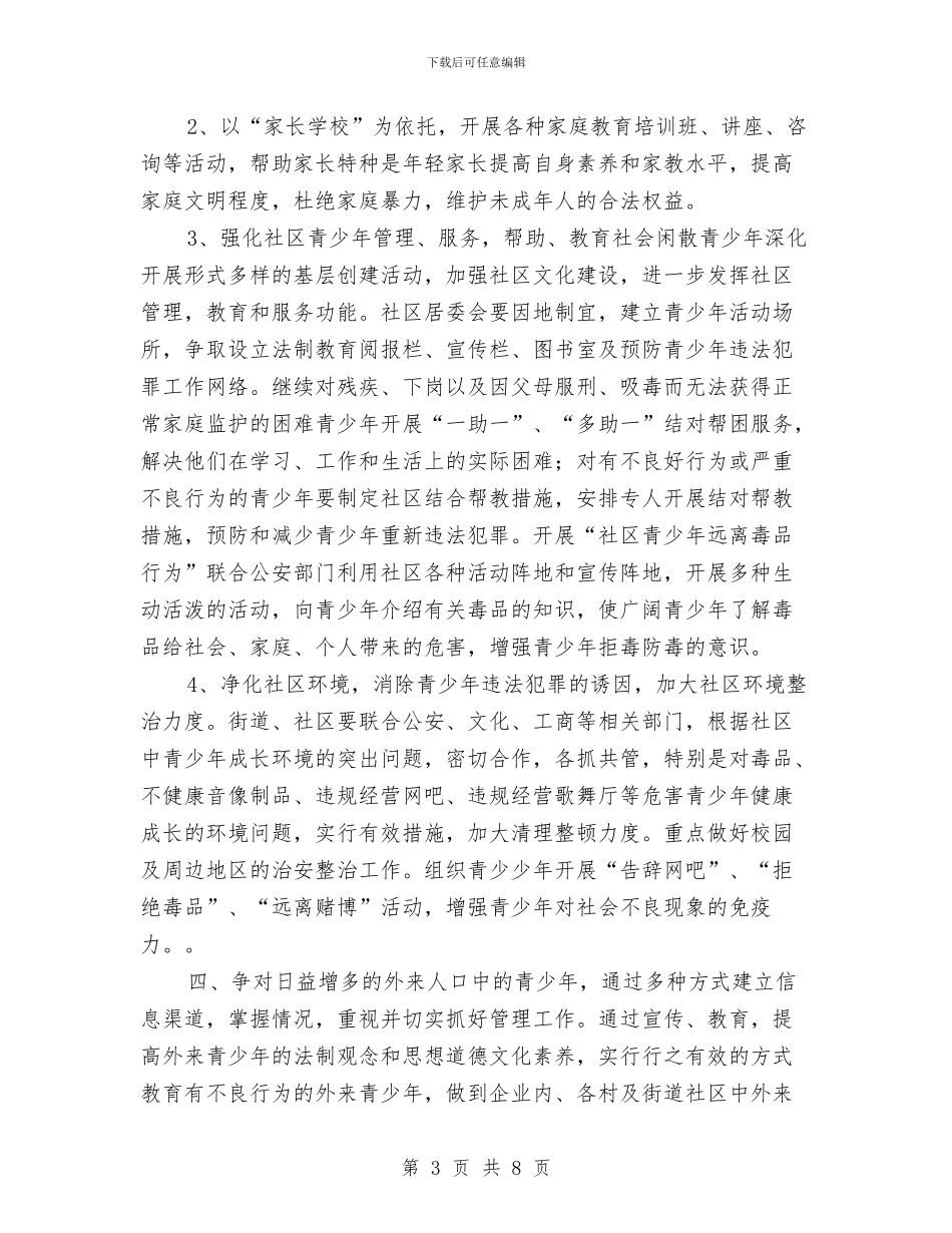 社区青少年心理咨询工作计划范本与社区青少年心理咨询工作计划表格汇编_第3页