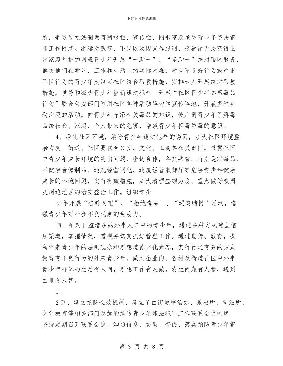 社区青少年心理咨询工作计划例文与社区青少年心理咨询工作计划结尾汇编_第3页