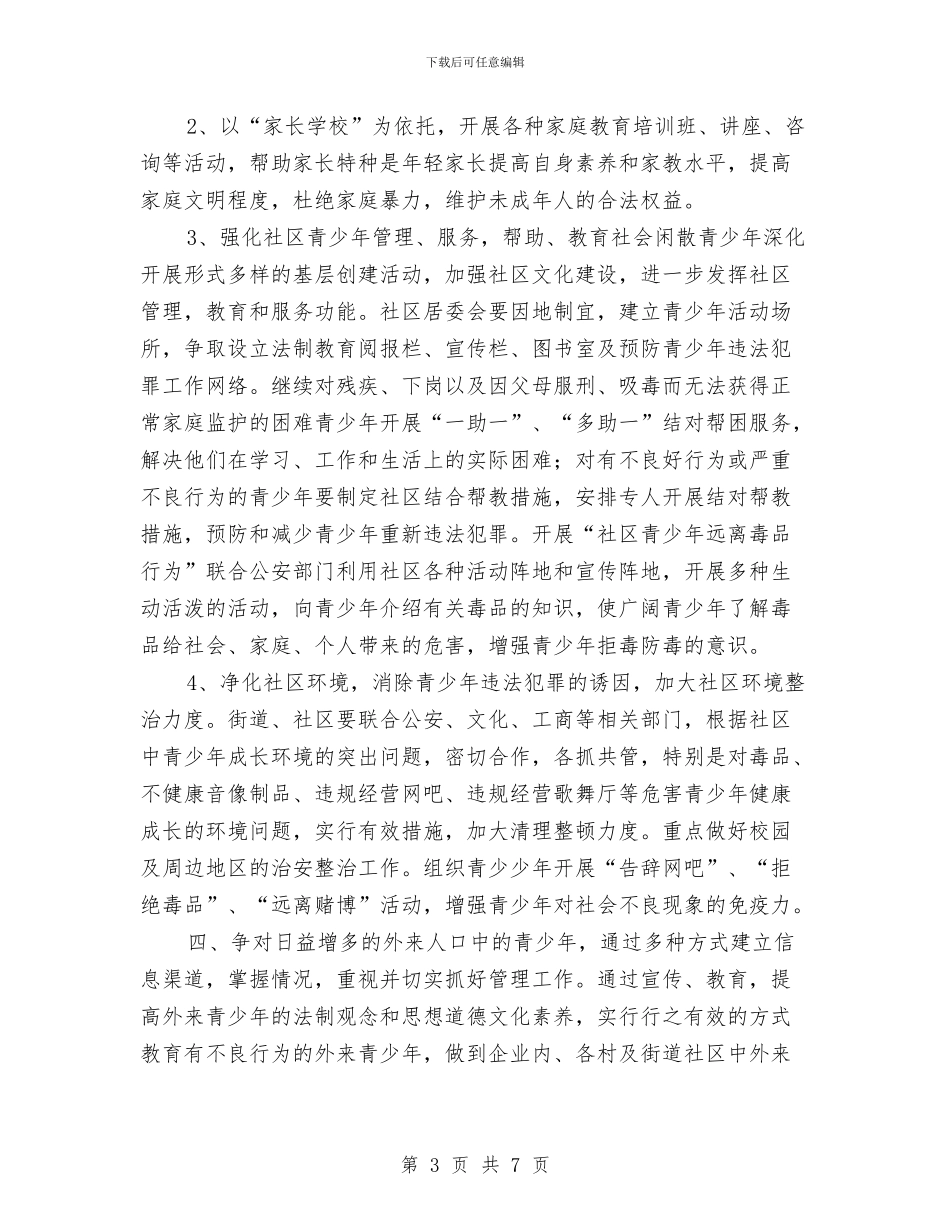 社区青少年心理咨询工作计划表格与社区食品安全工作总结与计划汇编_第3页