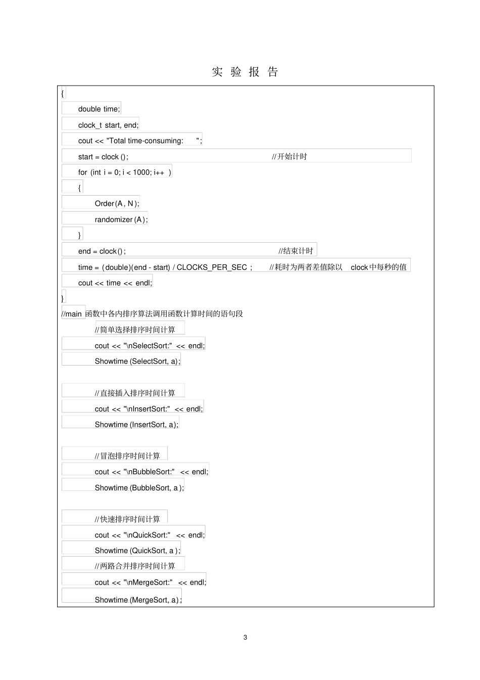 完整版各种内排序算法的实现及性能比较_第3页
