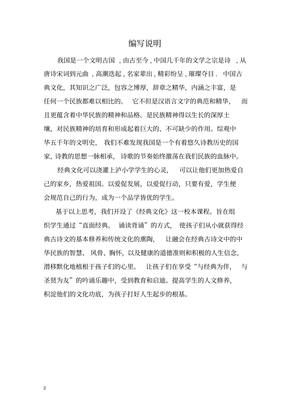 完整版古诗诵读中年级校本教材_第2页