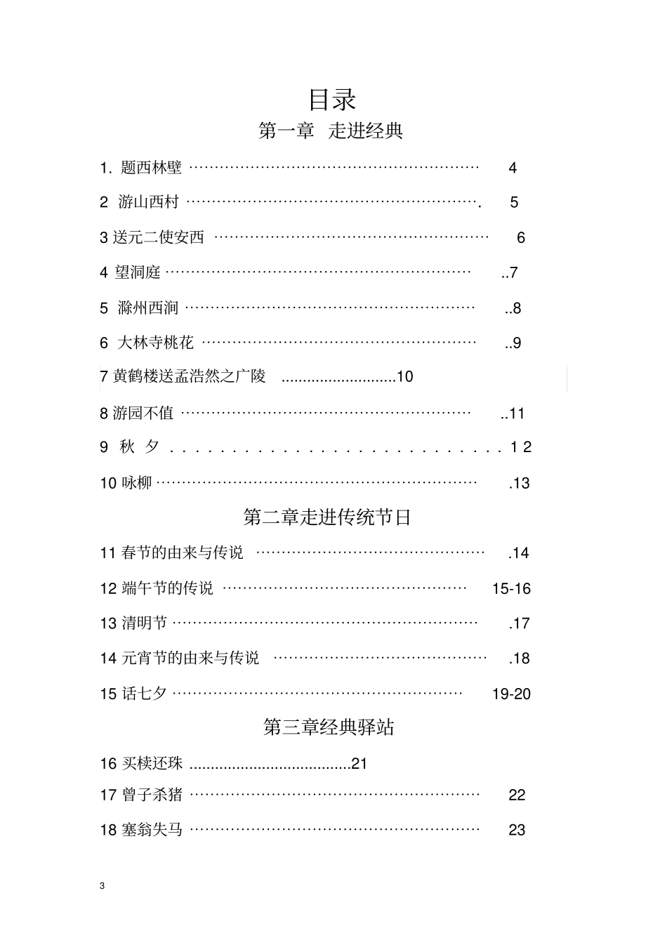 完整版古诗诵读中年级校本教材_第3页