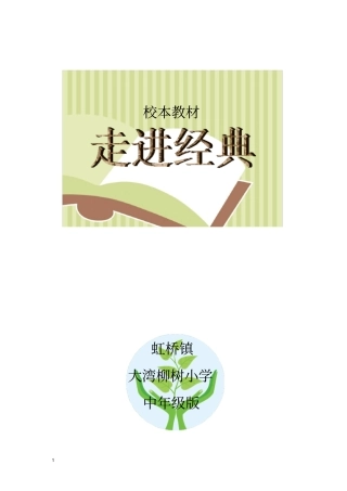 完整版古诗诵读中年级校本教材