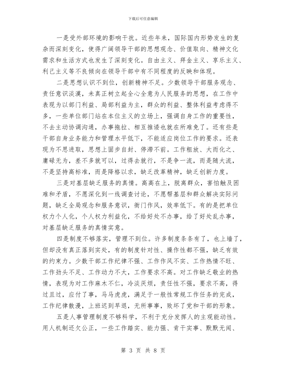 社区领导狠抓作风建设作风调研与社区食品安全工作总结汇编_第3页