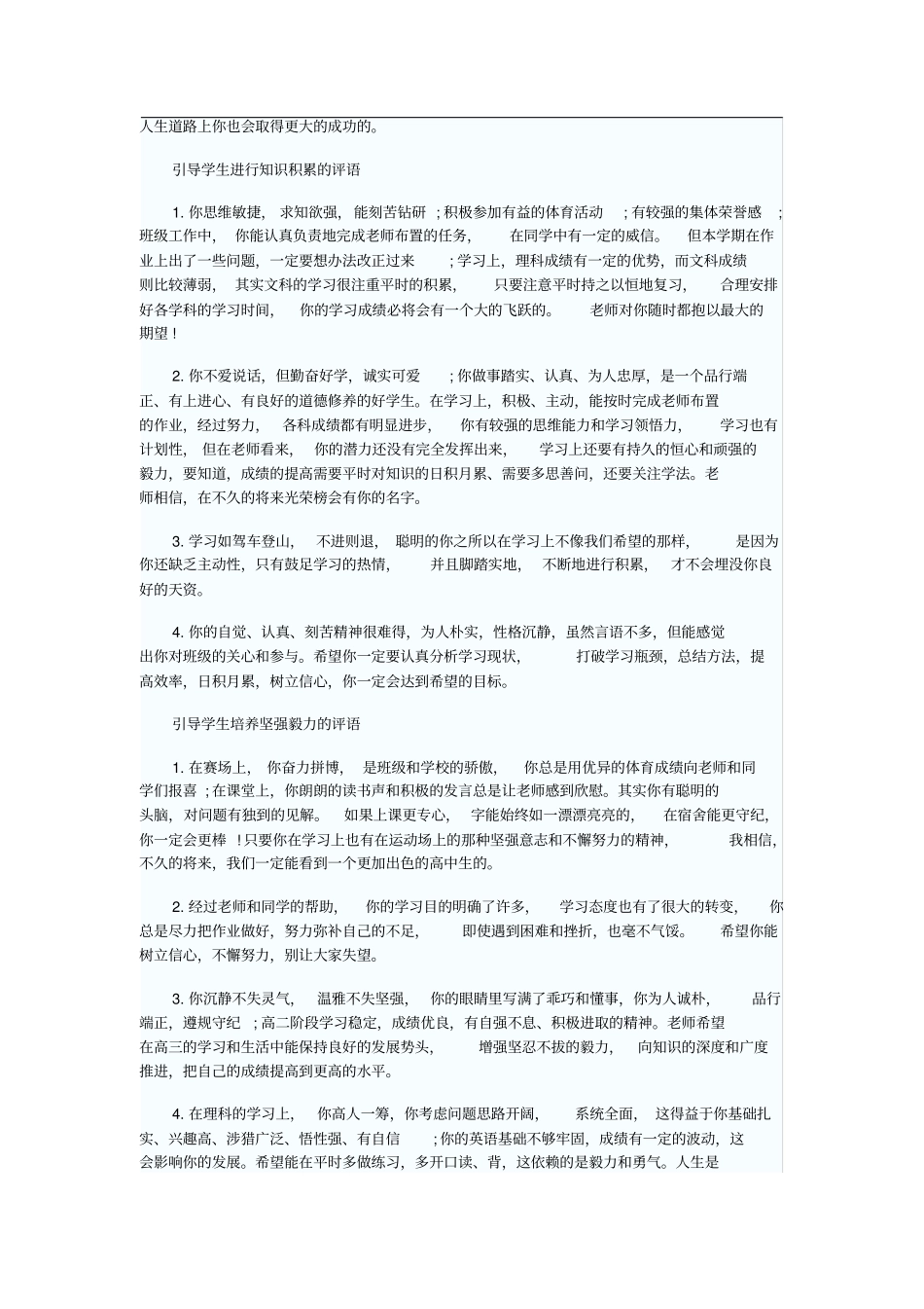 完整版各种学生评语大全_第2页