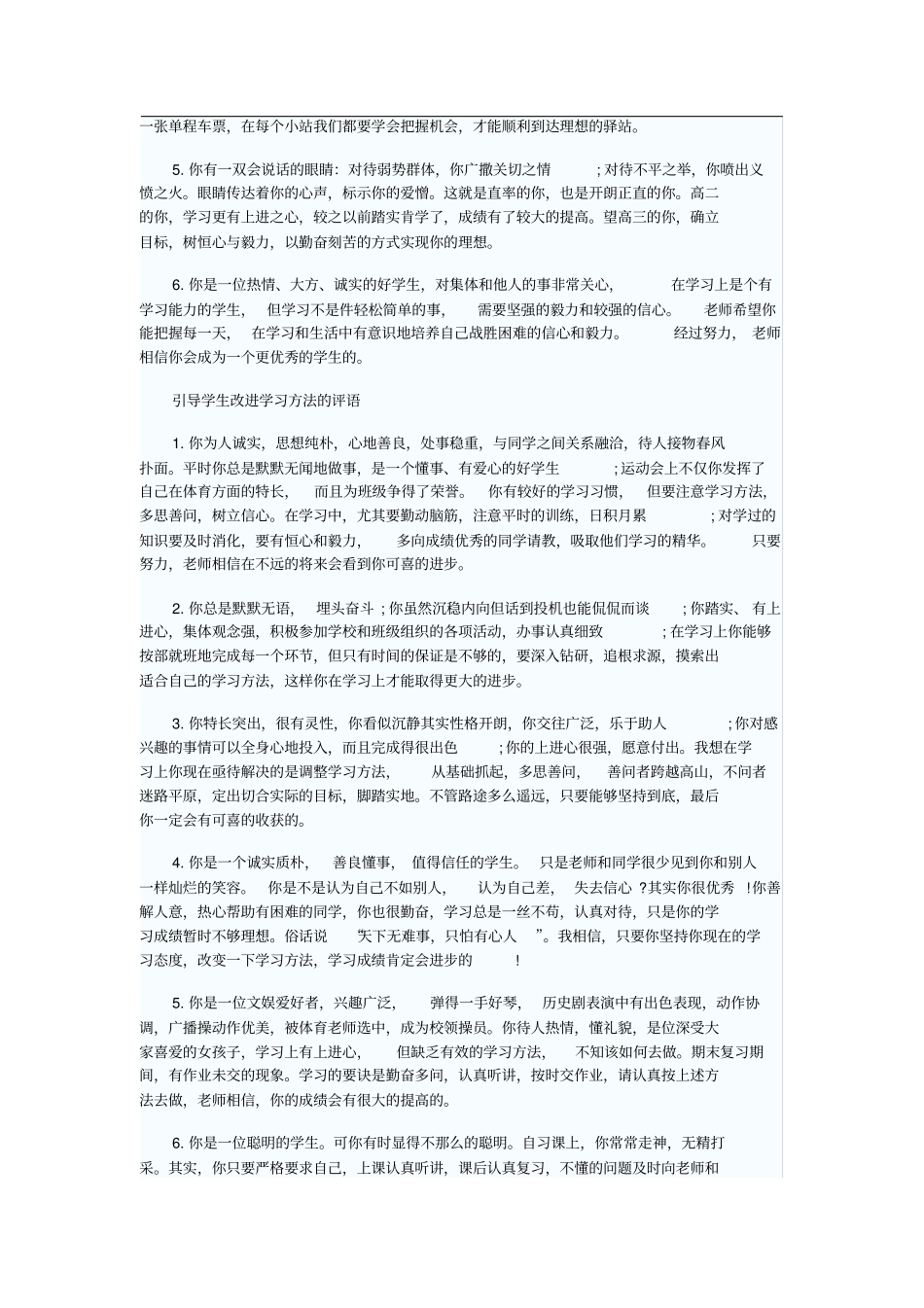 完整版各种学生评语大全_第3页