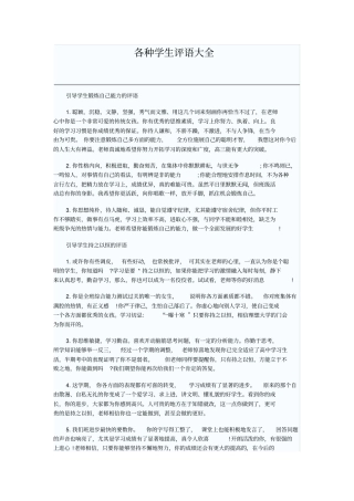 完整版各种学生评语大全