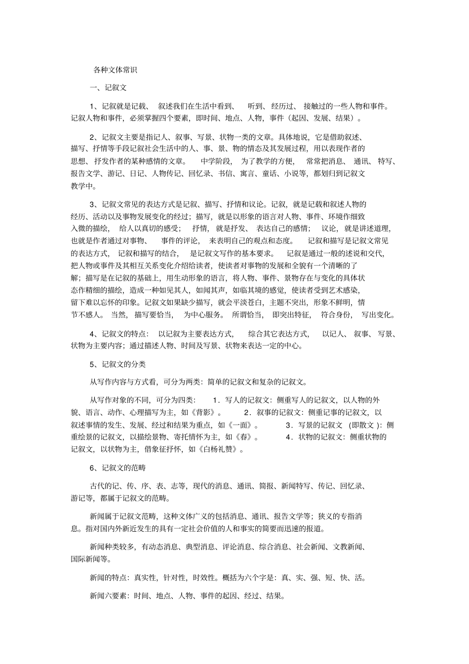 完整版各种文体常识_第1页