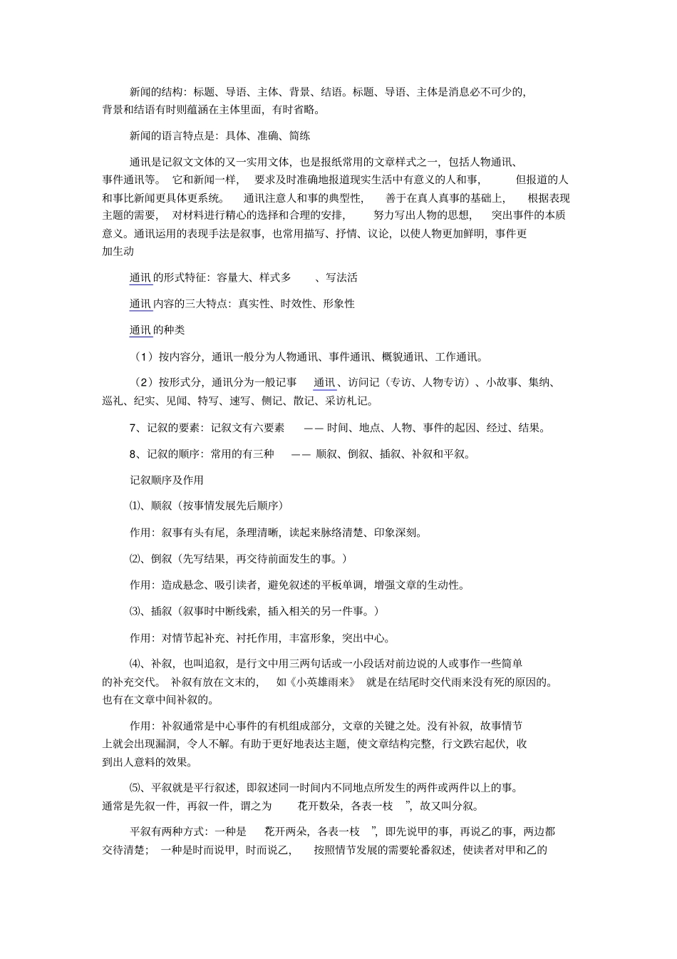 完整版各种文体常识_第2页