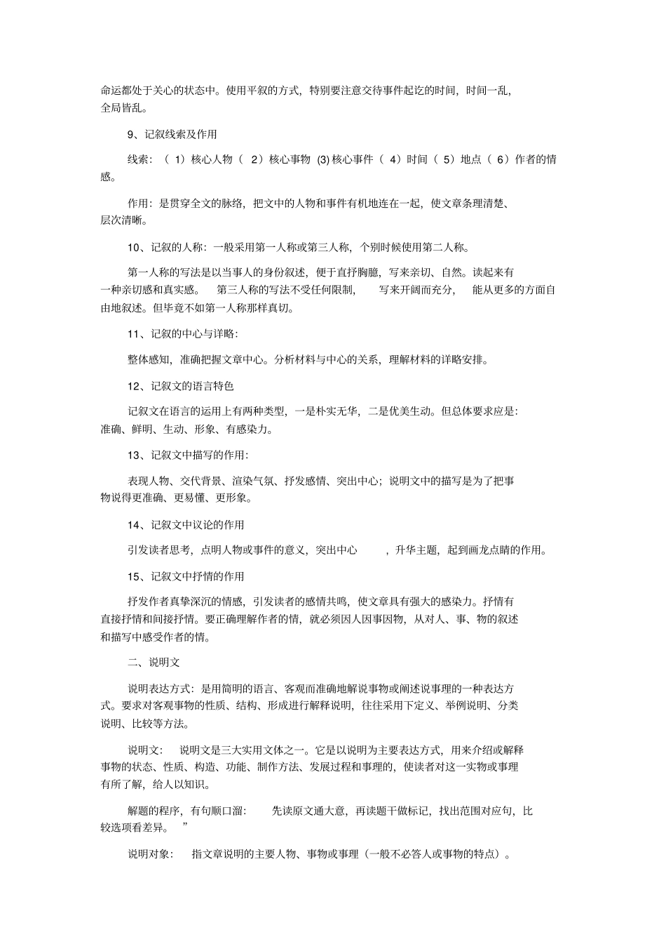 完整版各种文体常识_第3页