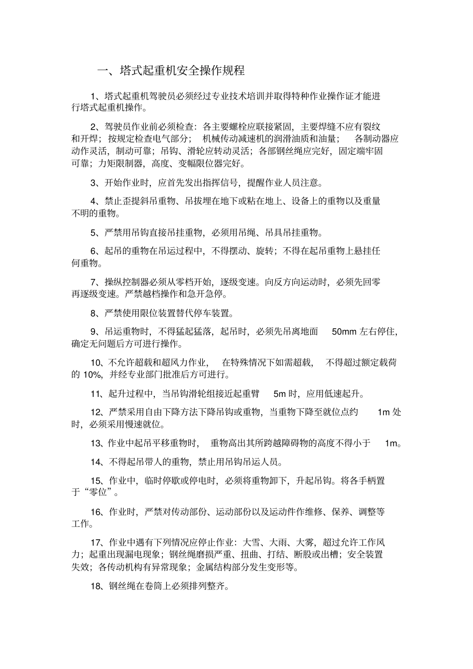 完整版各种施工机械设备安全操作规程_第2页