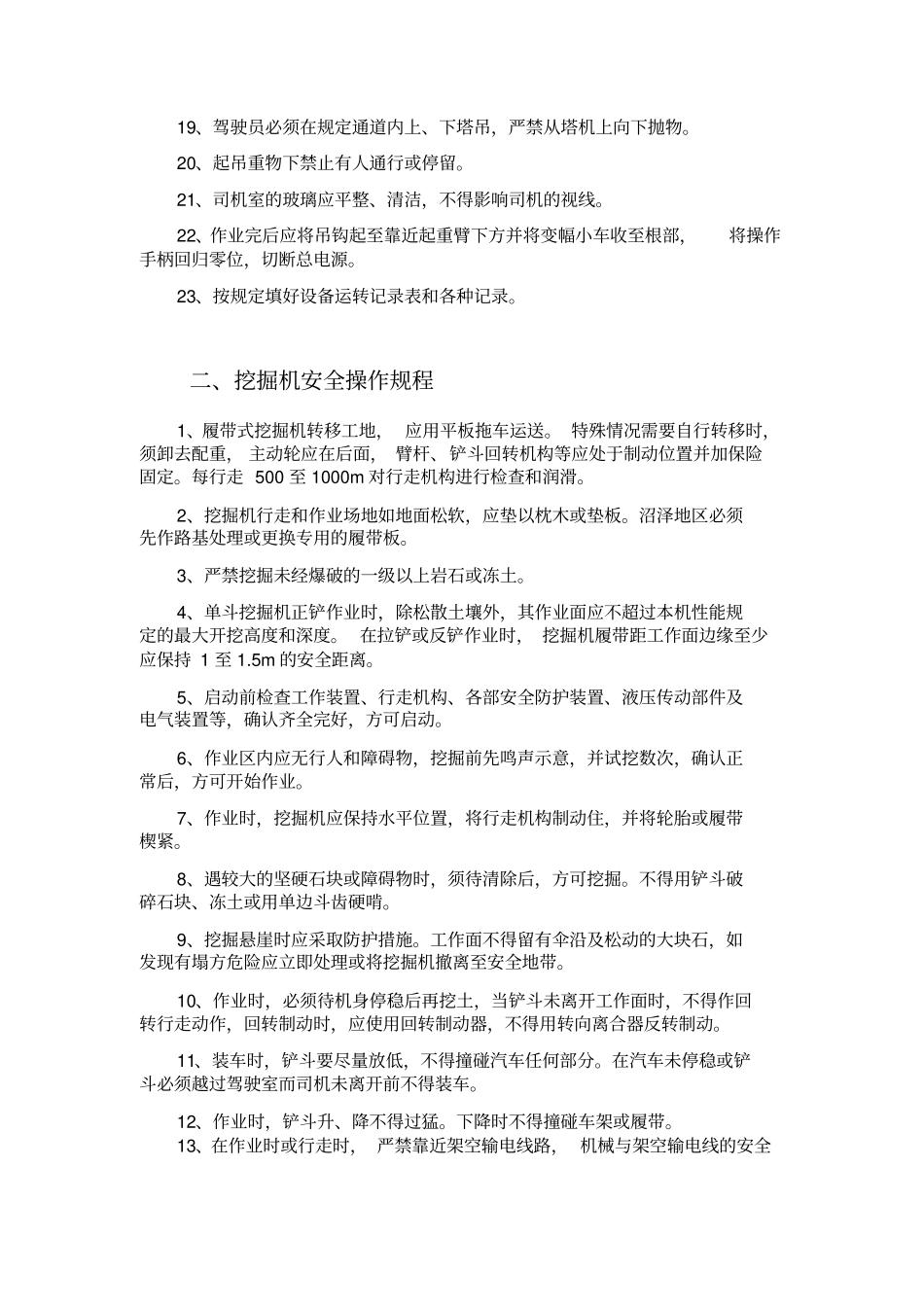 完整版各种施工机械设备安全操作规程_第3页