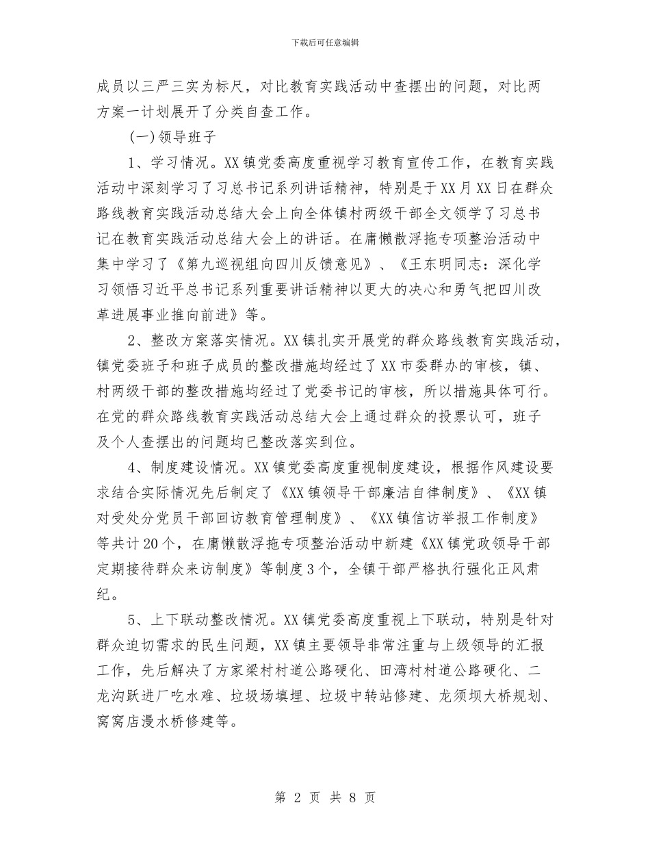 社区领导班子“回头看”自查报告范文与社区食品安全工作总结汇编_第2页