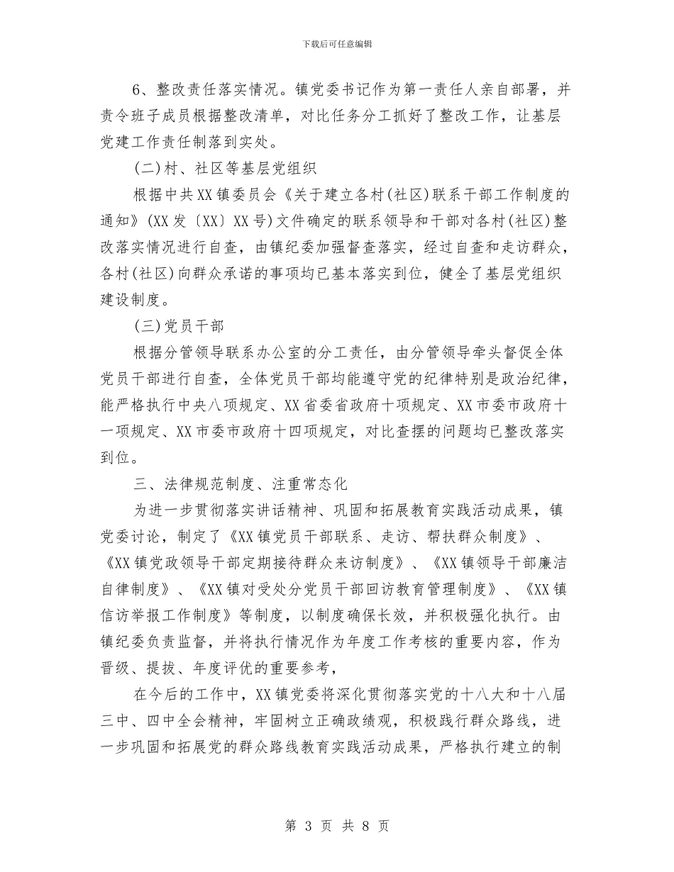 社区领导班子“回头看”自查报告范文与社区食品安全工作总结汇编_第3页