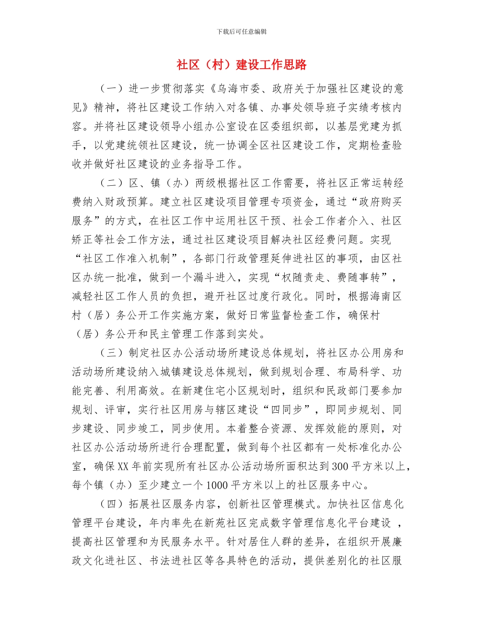 社区食品药品安全工作计划报告与社区建设工作思路汇编_第3页