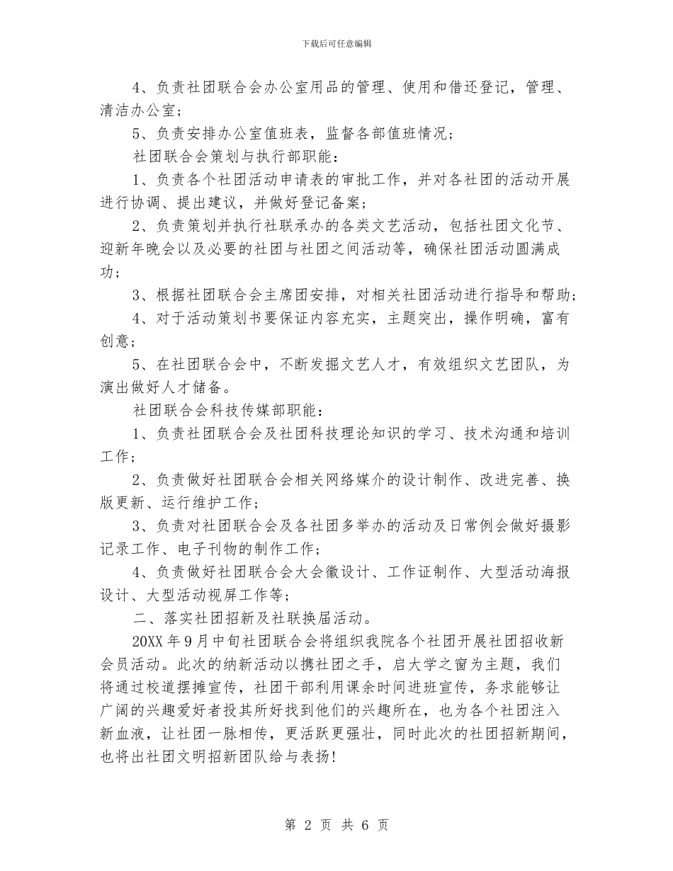 社团个人工作计划_第2页