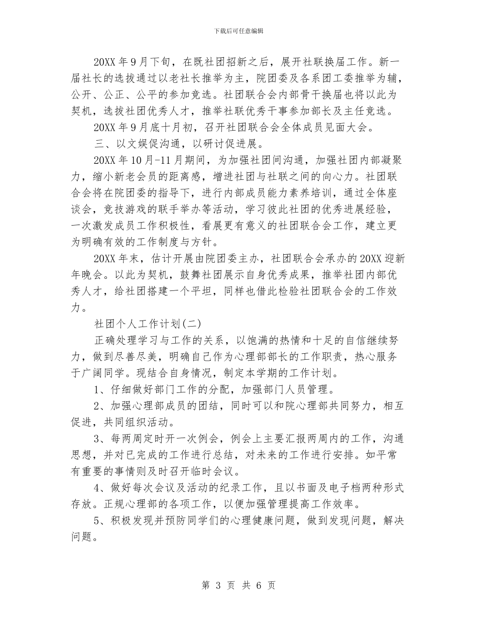 社团个人工作计划_第3页