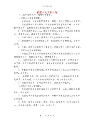 社团个人工作计划
