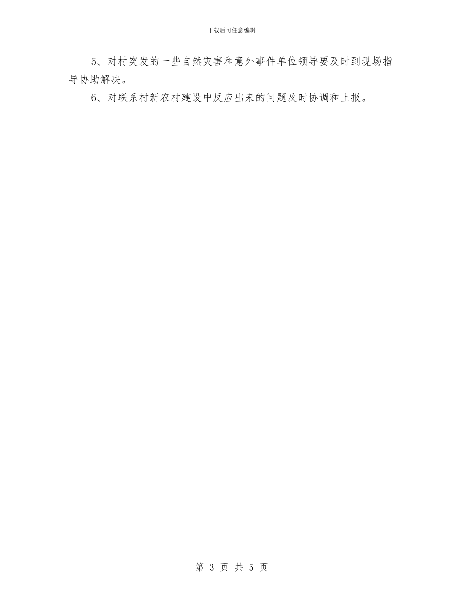 社区驻村帮扶实施打算与社工科科长个人工作计划范文汇编_第3页