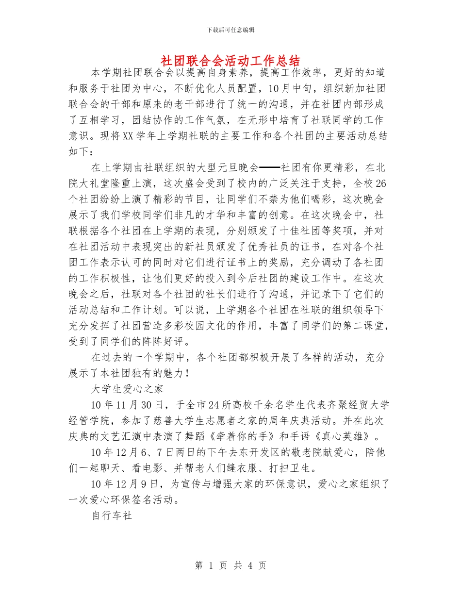 社团联合会活动工作总结_第1页