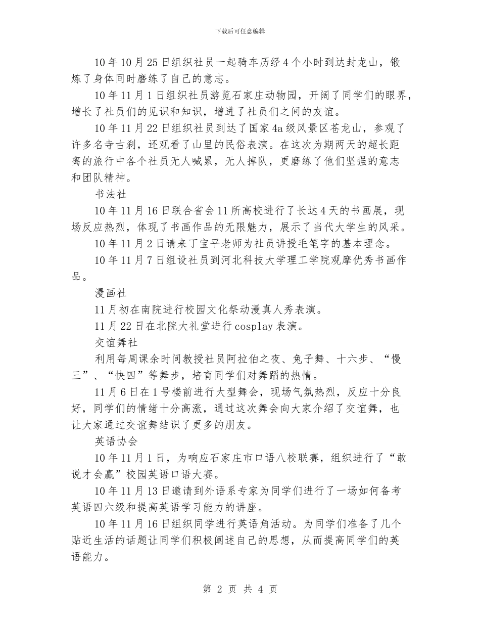 社团联合会活动工作总结_第2页