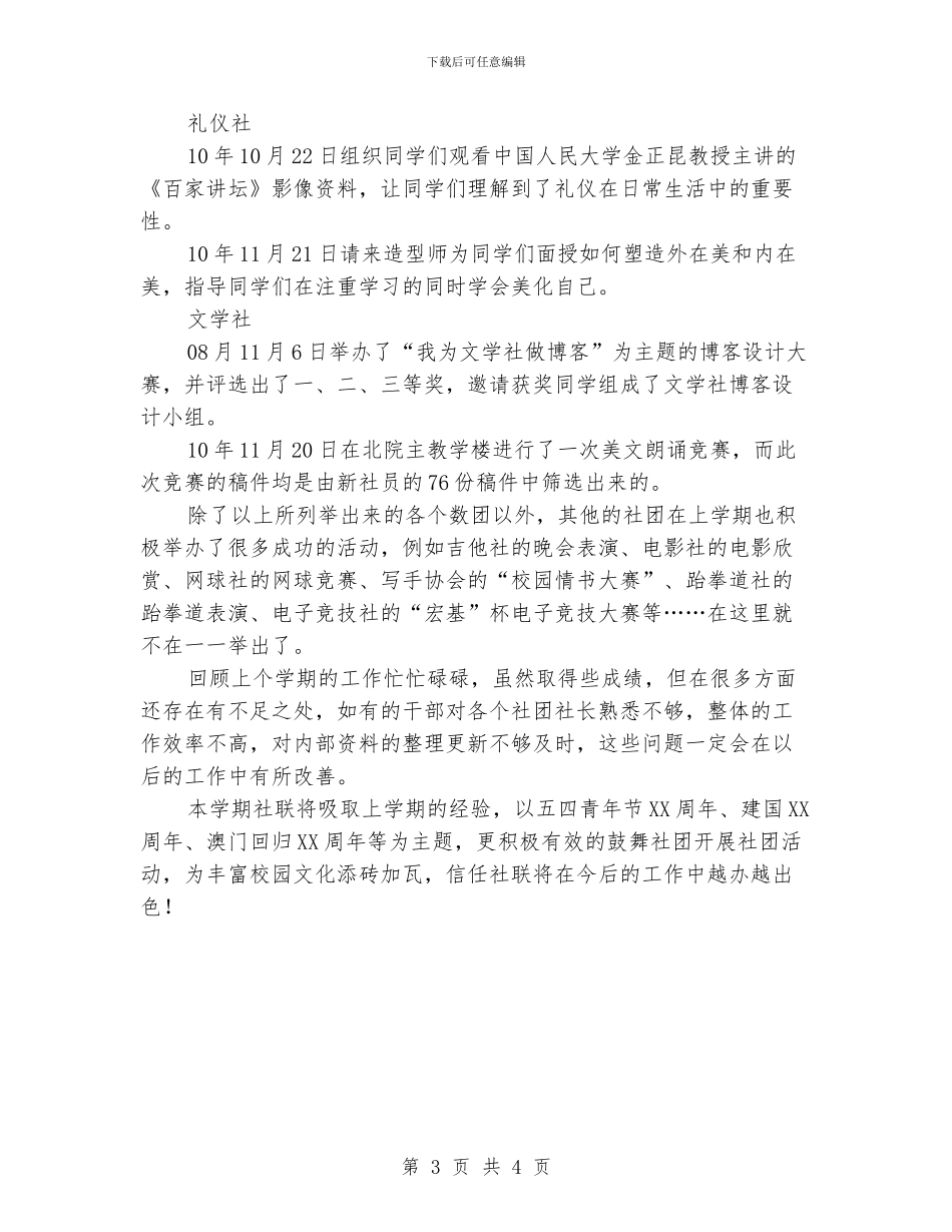 社团联合会活动工作总结_第3页