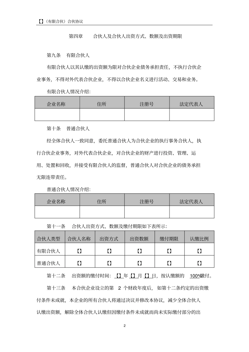 完整版合伙协议有限合伙_第3页