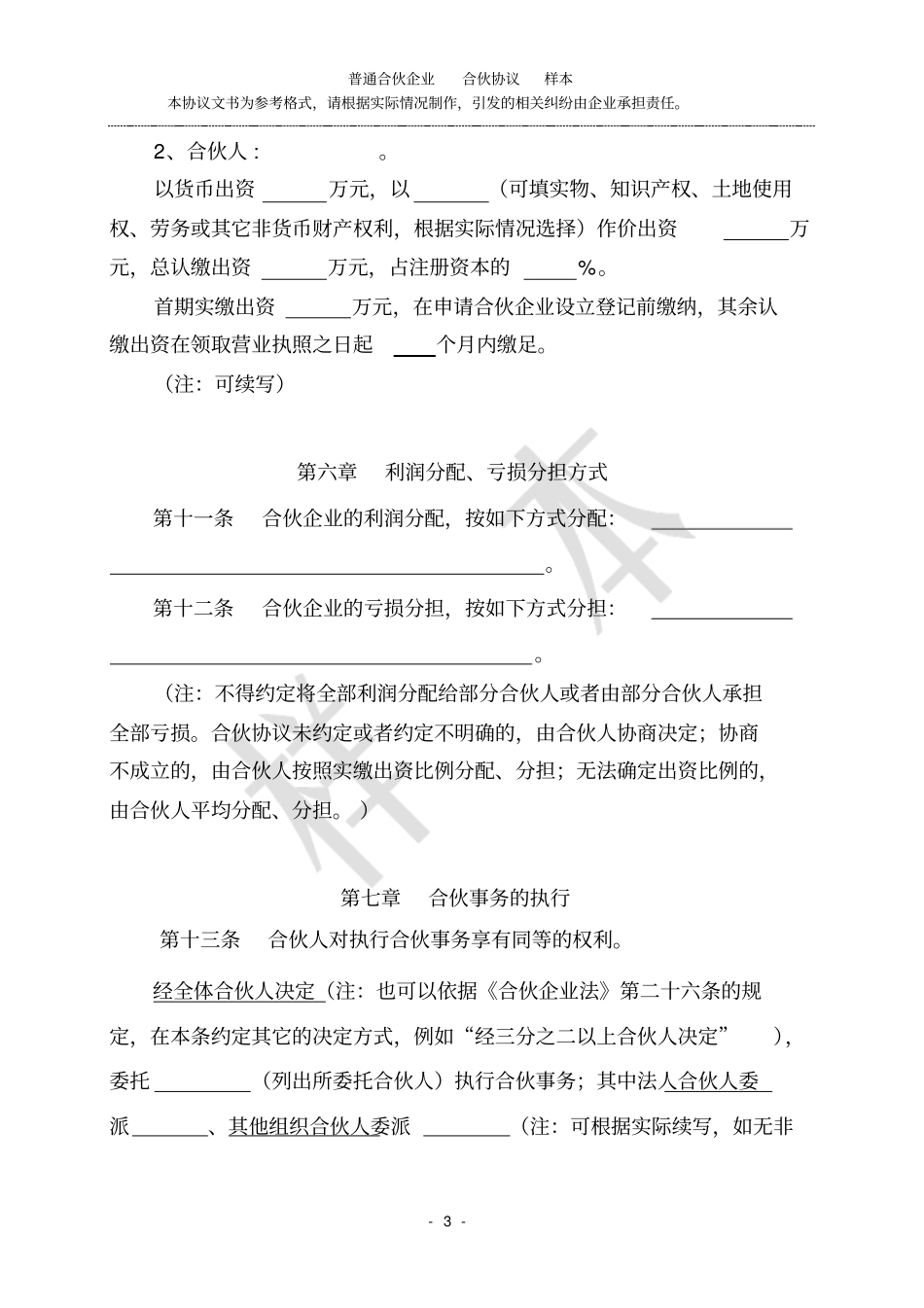 完整版合伙协议范本_第3页