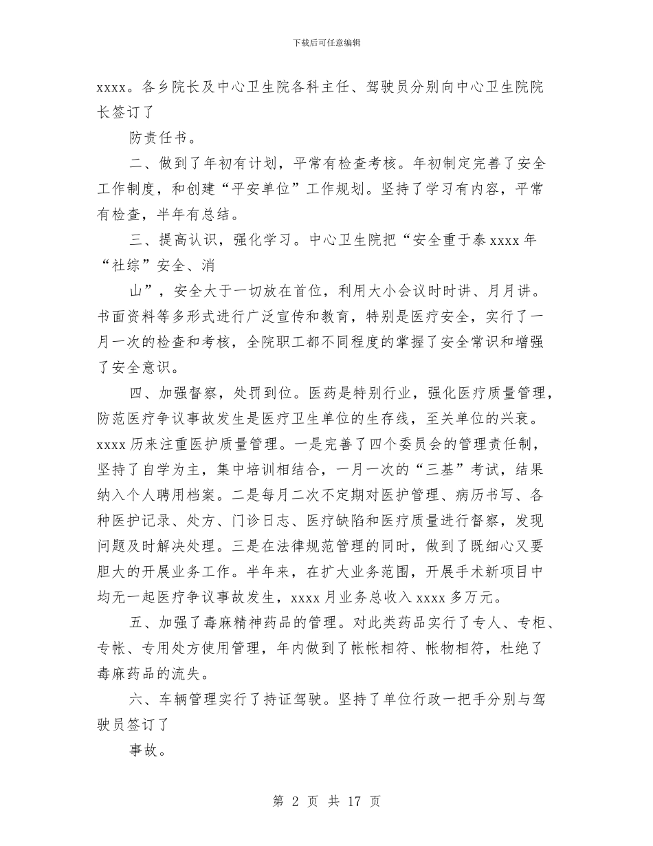 社安全消防工作总结与社工工作总结：强化“四项保障”汇编_第2页