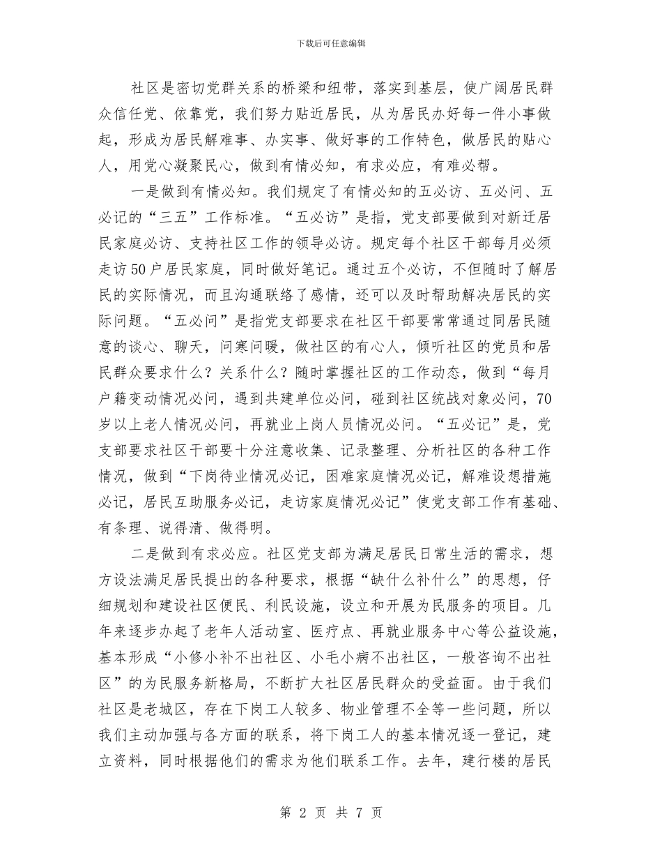 社居委党总支工作开展情况与社工工作总结：强化“四项保障”汇编_第2页