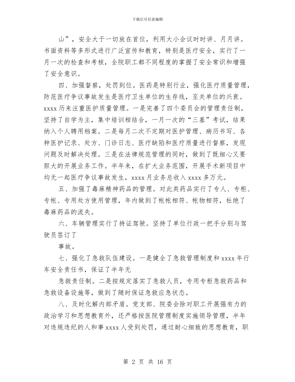 社安全工作总结与社工工作总结：强化“四项保障”汇编_第2页