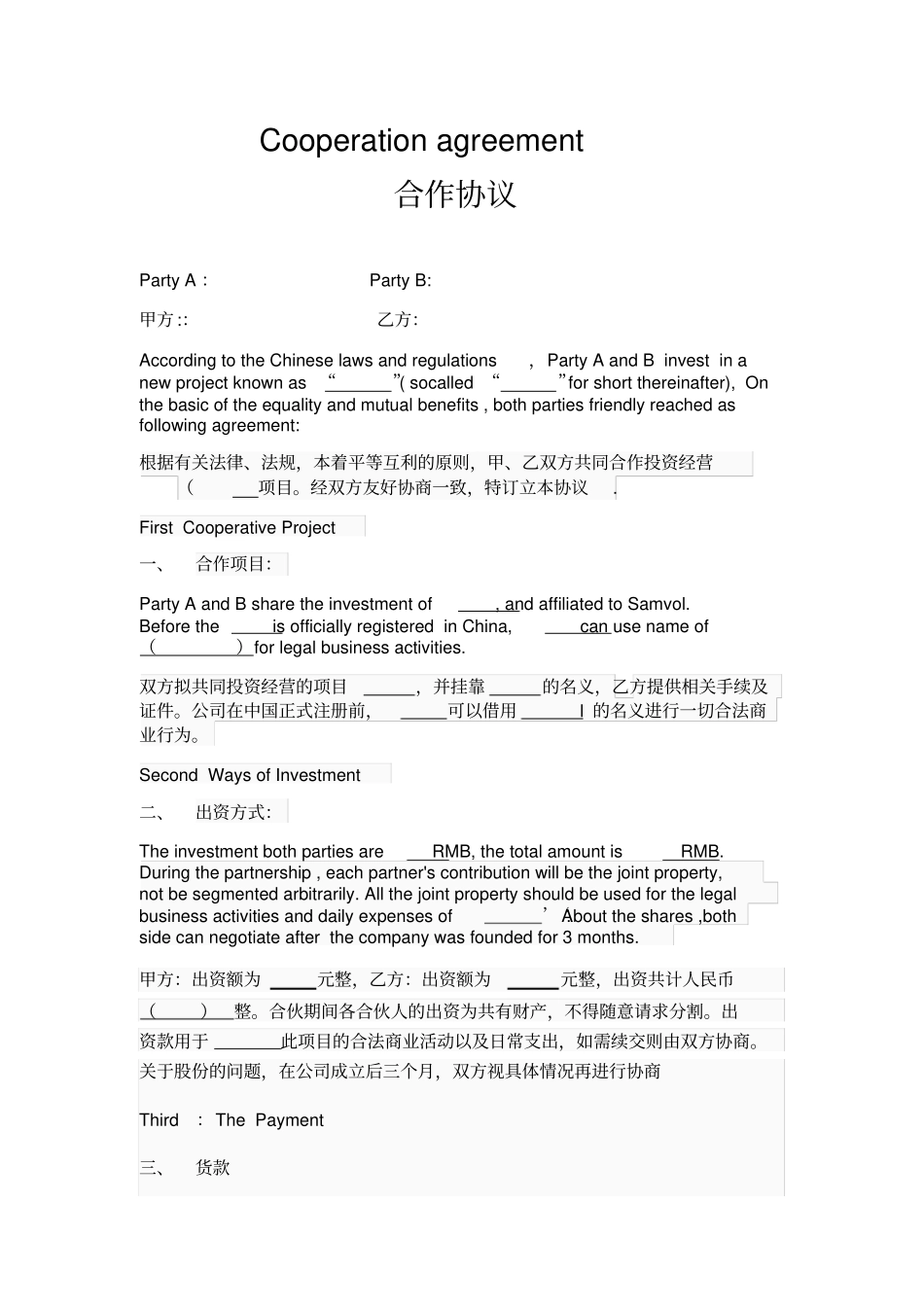 完整版合作协议中英文版_第1页