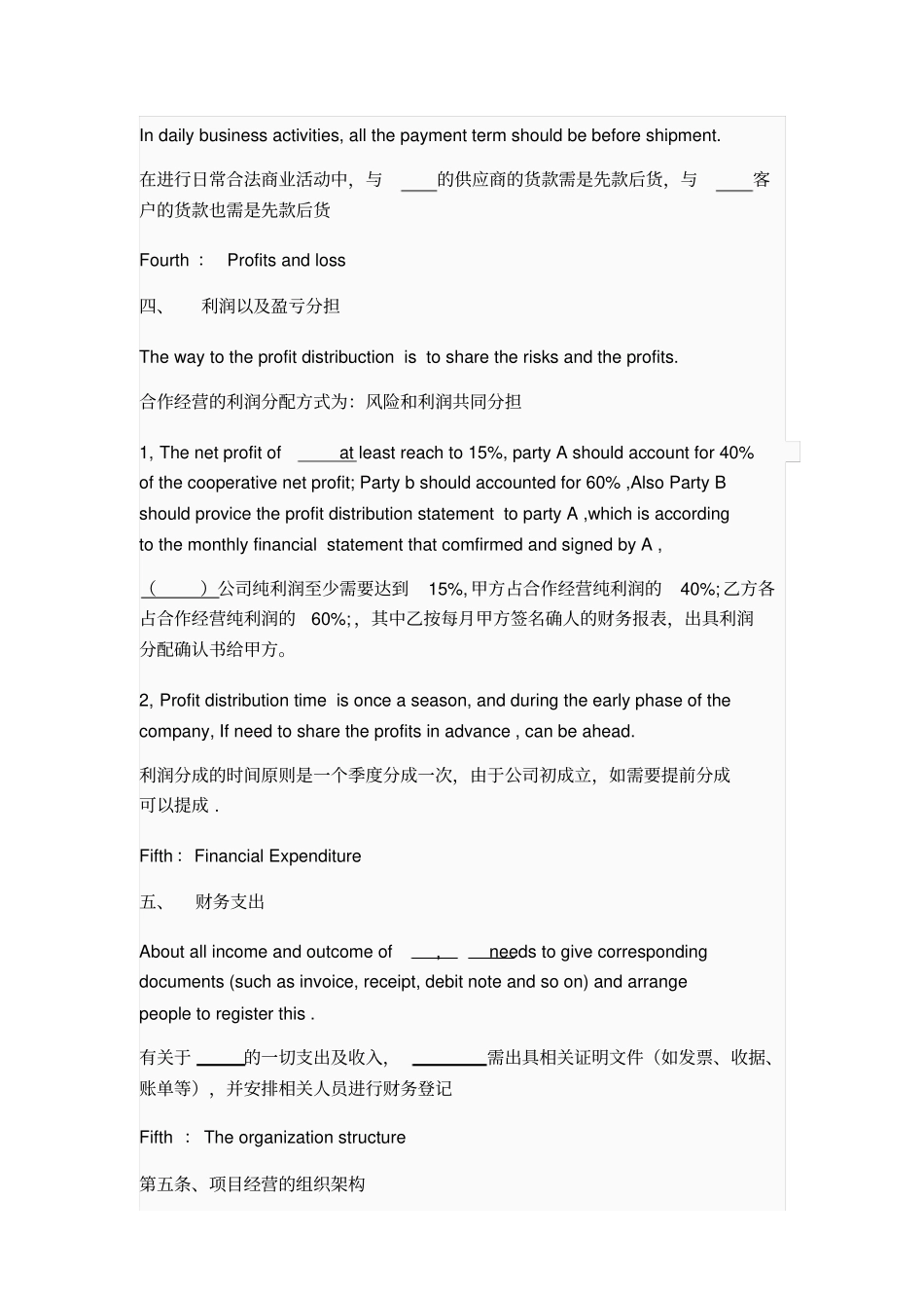 完整版合作协议中英文版_第2页