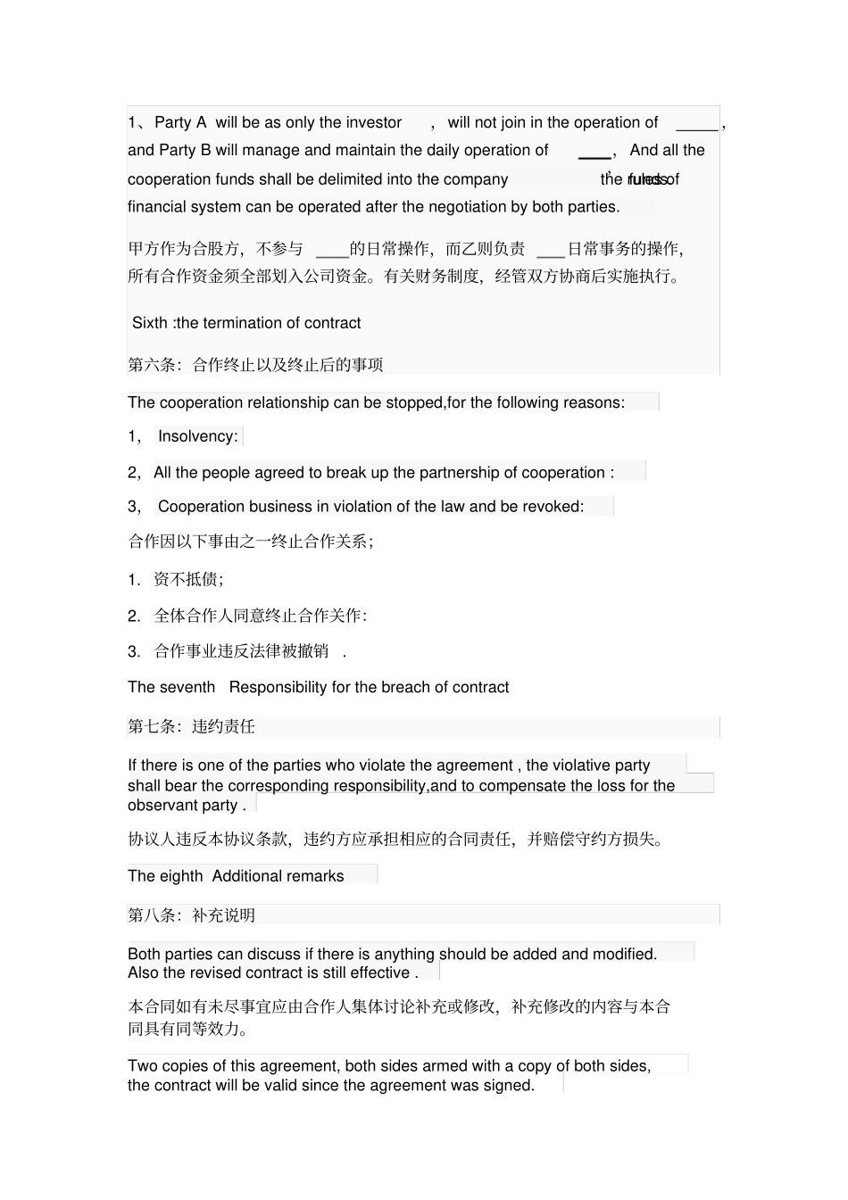 完整版合作协议中英文版_第3页