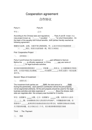 完整版合作协议中英文版