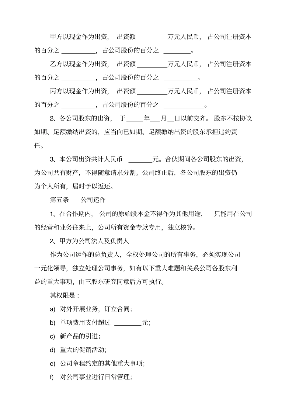 完整版合伙成立公司协议书_第2页