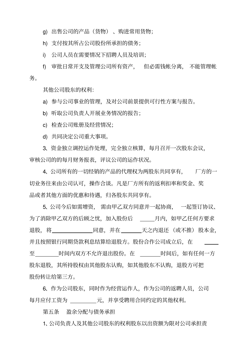 完整版合伙成立公司协议书_第3页