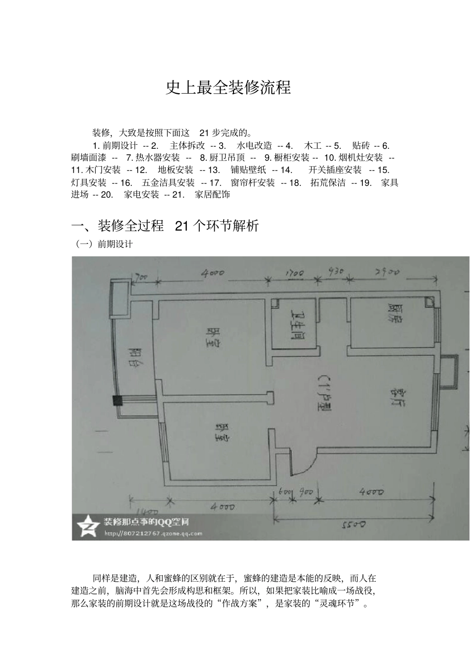 完整版史上最全装修流程_第1页