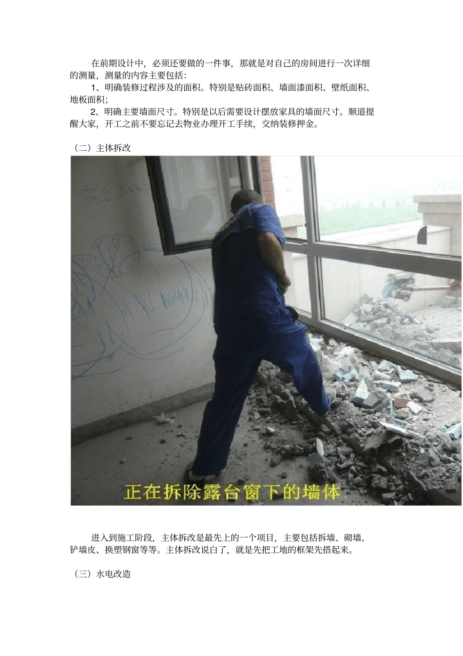 完整版史上最全装修流程_第2页